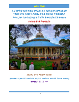 የግእዝ ቋንቋ ትምህርት.pdf